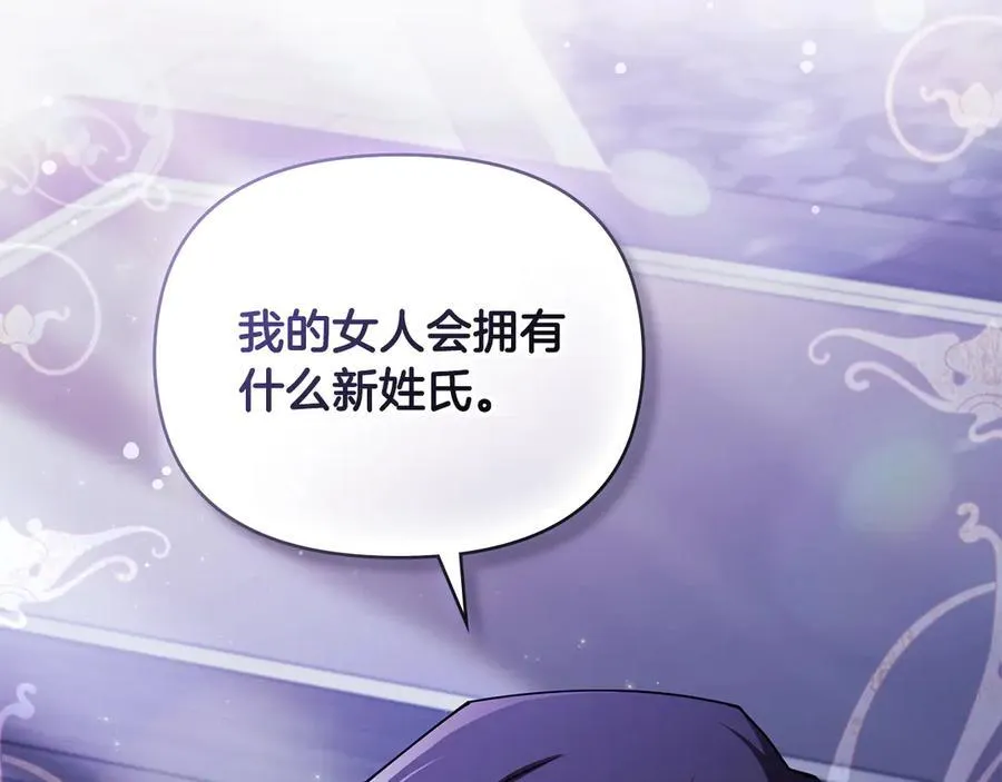 第108话 想要新姓氏 第130页
