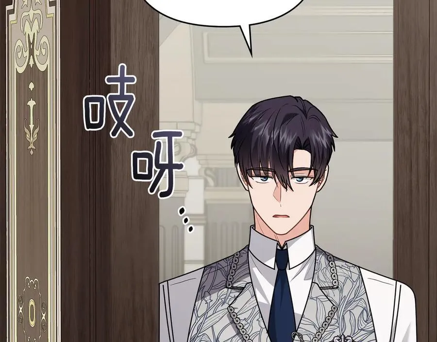 第109话 发现私藏邀请函 第2页