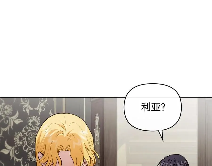 第109话 发现私藏邀请函 第4页