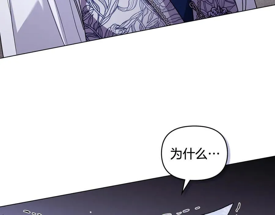 第109话 发现私藏邀请函 第8页