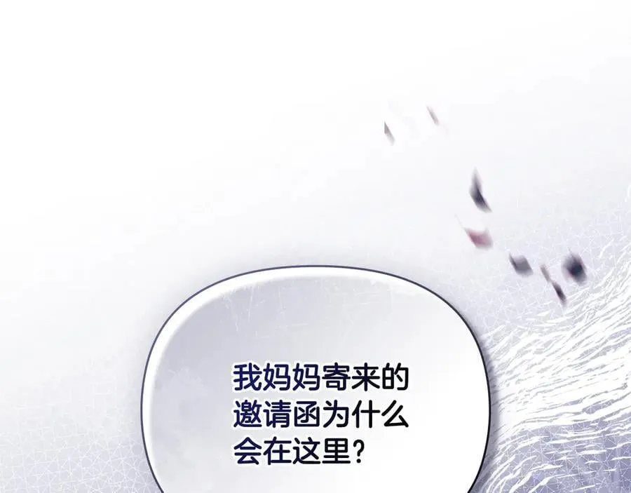 第109话 发现私藏邀请函 第10页