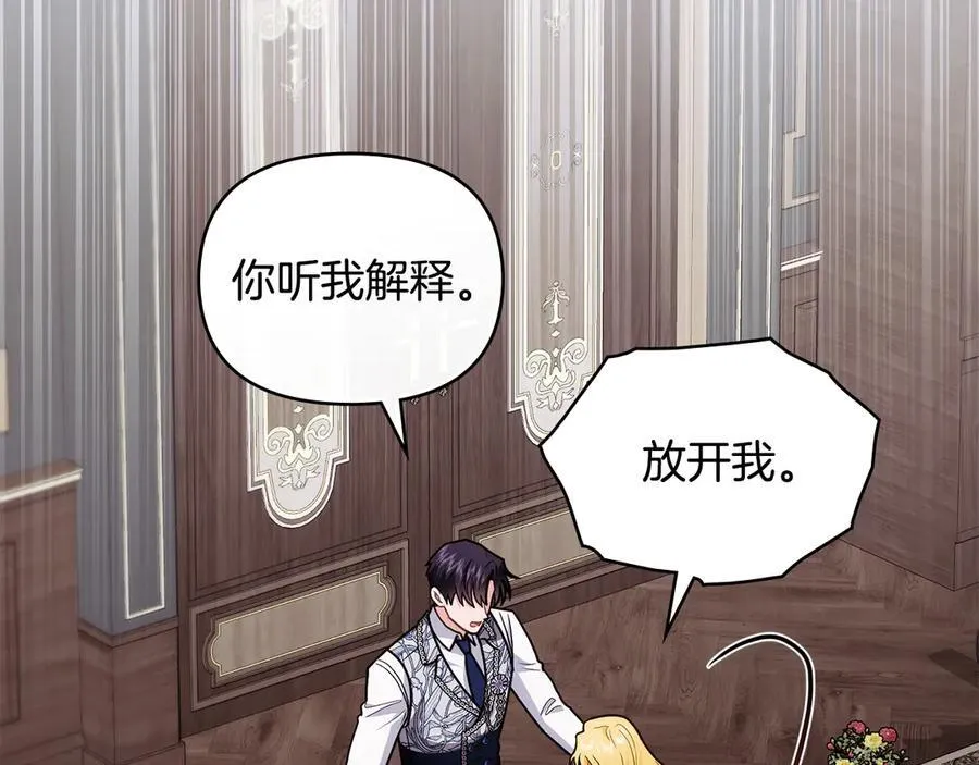 第109话 发现私藏邀请函 第22页