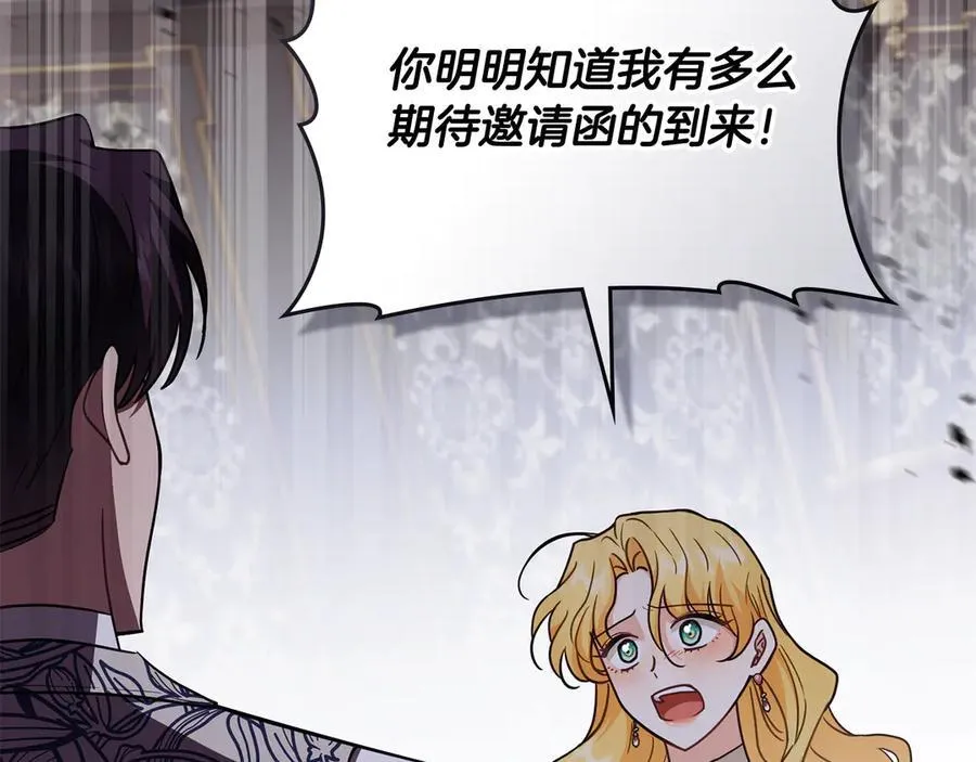 第109话 发现私藏邀请函 第30页