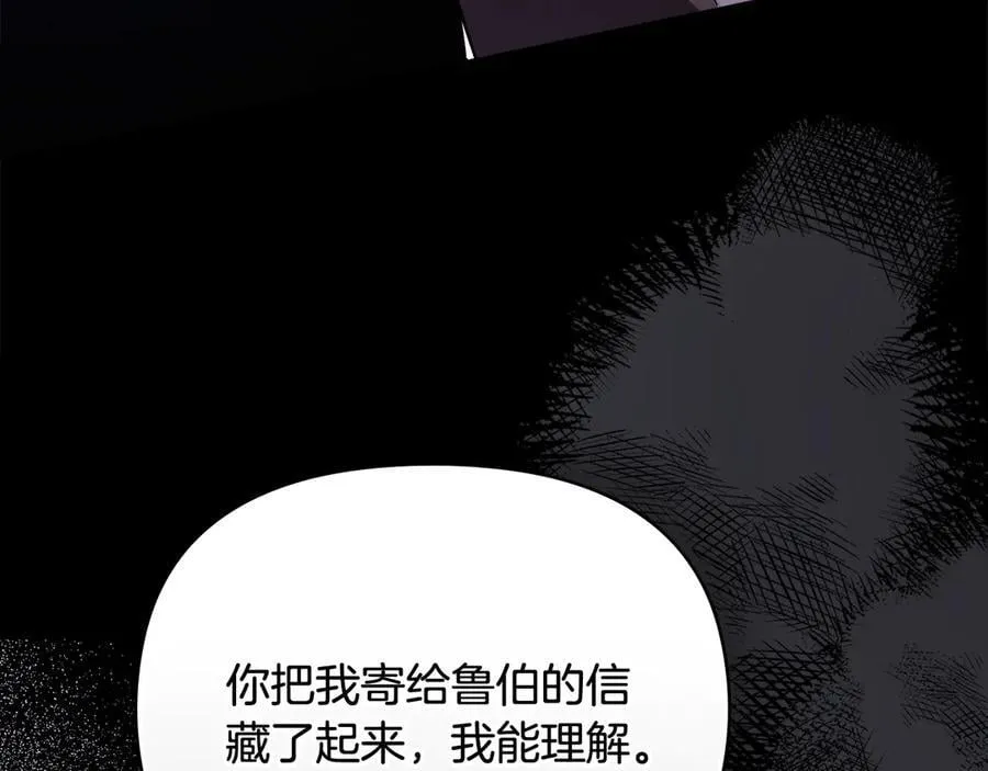 第109话 发现私藏邀请函 第32页