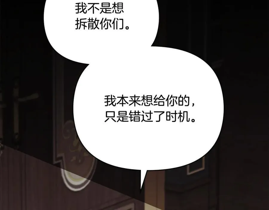 第109话 发现私藏邀请函 第44页