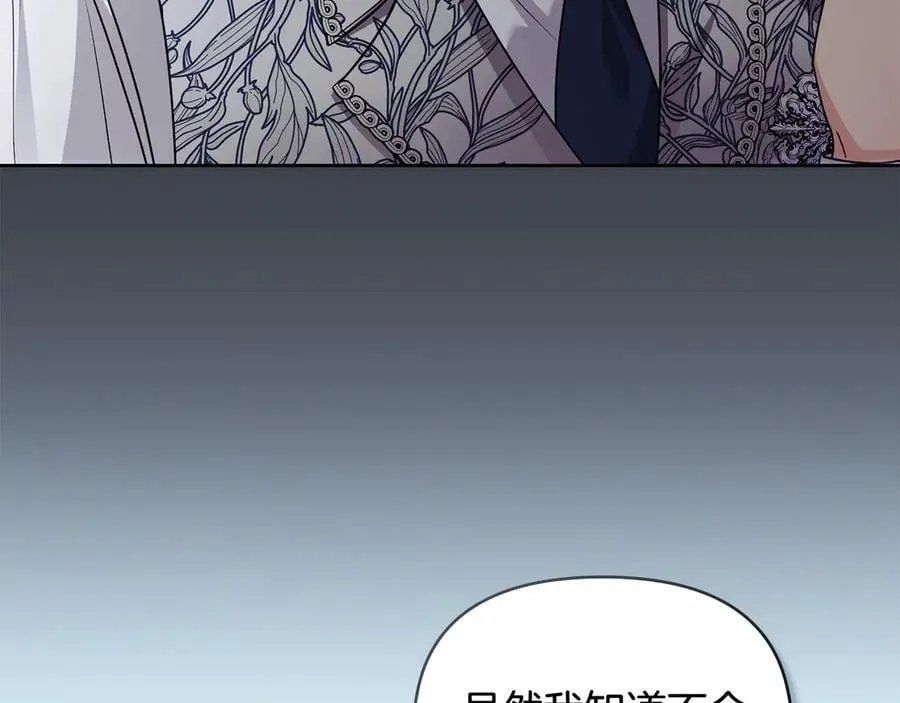 第109话 发现私藏邀请函 第60页