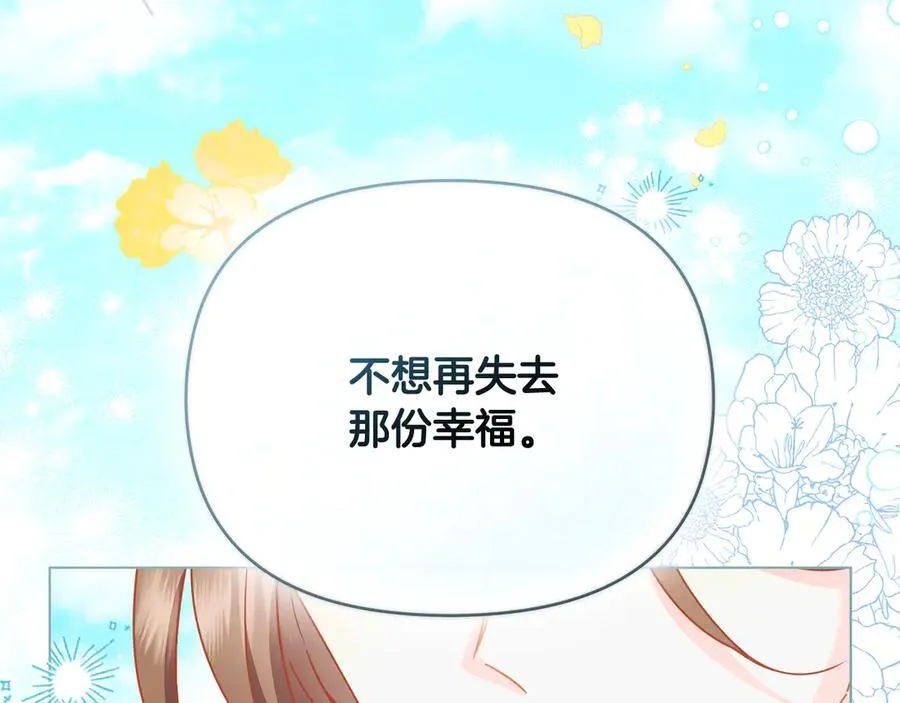 第109话 发现私藏邀请函 第66页