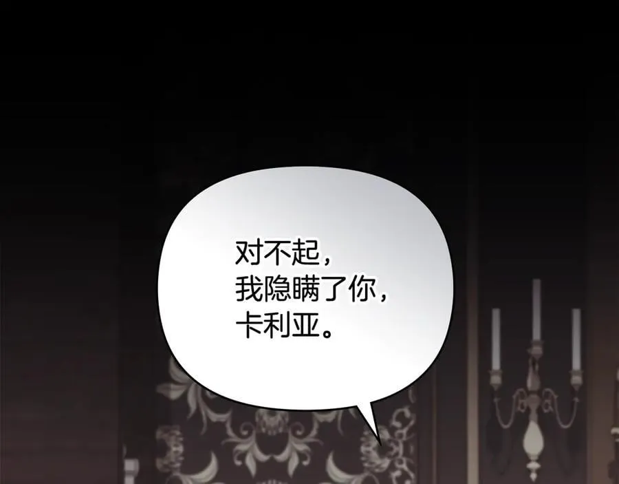 第109话 发现私藏邀请函 第79页