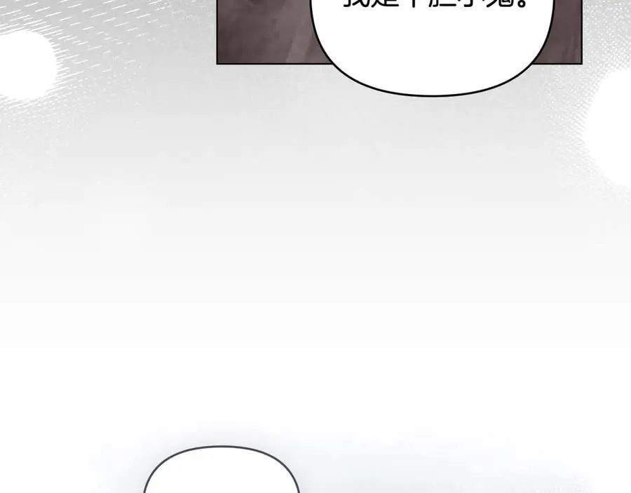 第109话 发现私藏邀请函 第83页