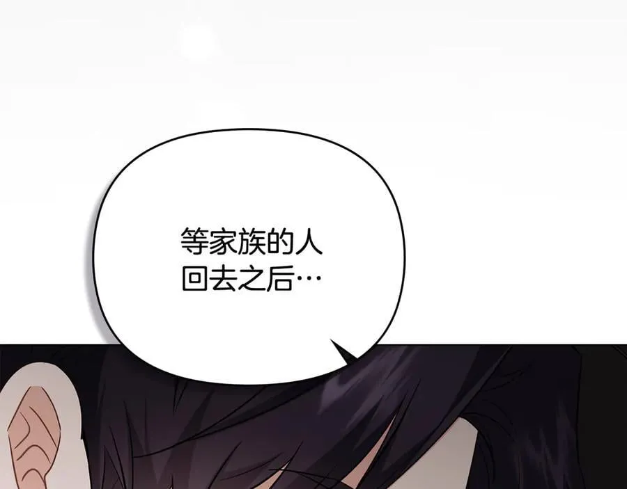 第109话 发现私藏邀请函 第92页