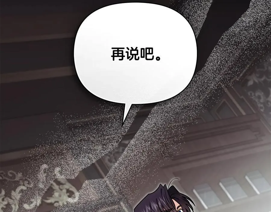 第109话 发现私藏邀请函 第95页
