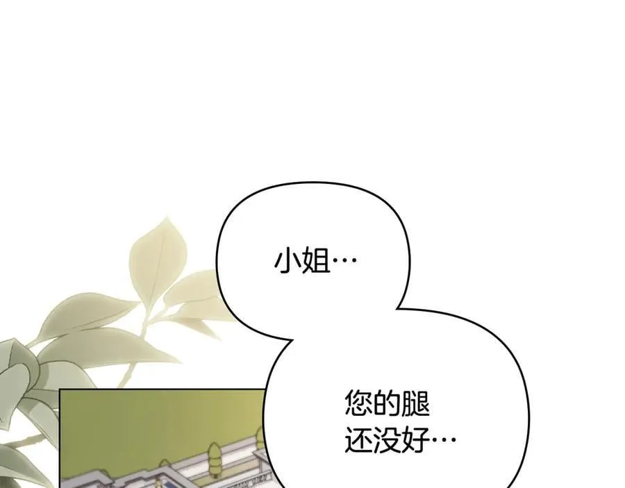 第109话 发现私藏邀请函 第106页