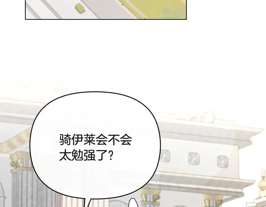 第109话 发现私藏邀请函 第108页