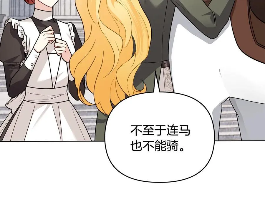 第109话 发现私藏邀请函 第110页