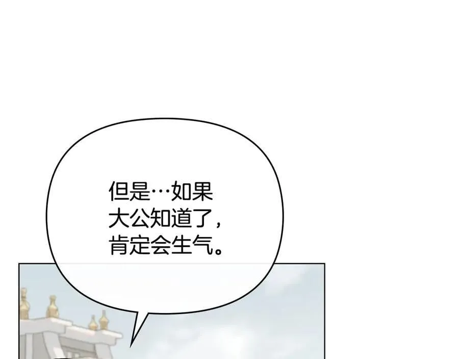 第109话 发现私藏邀请函 第112页