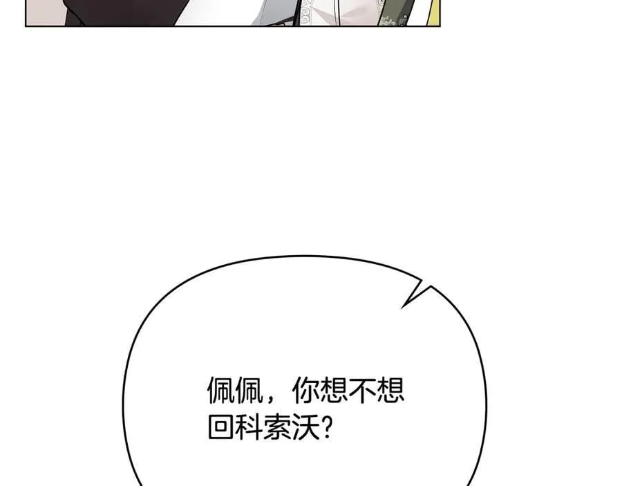 第109话 发现私藏邀请函 第114页