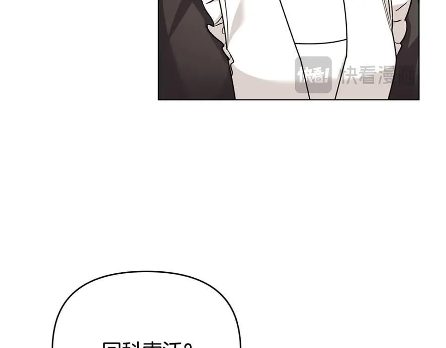 第109话 发现私藏邀请函 第116页