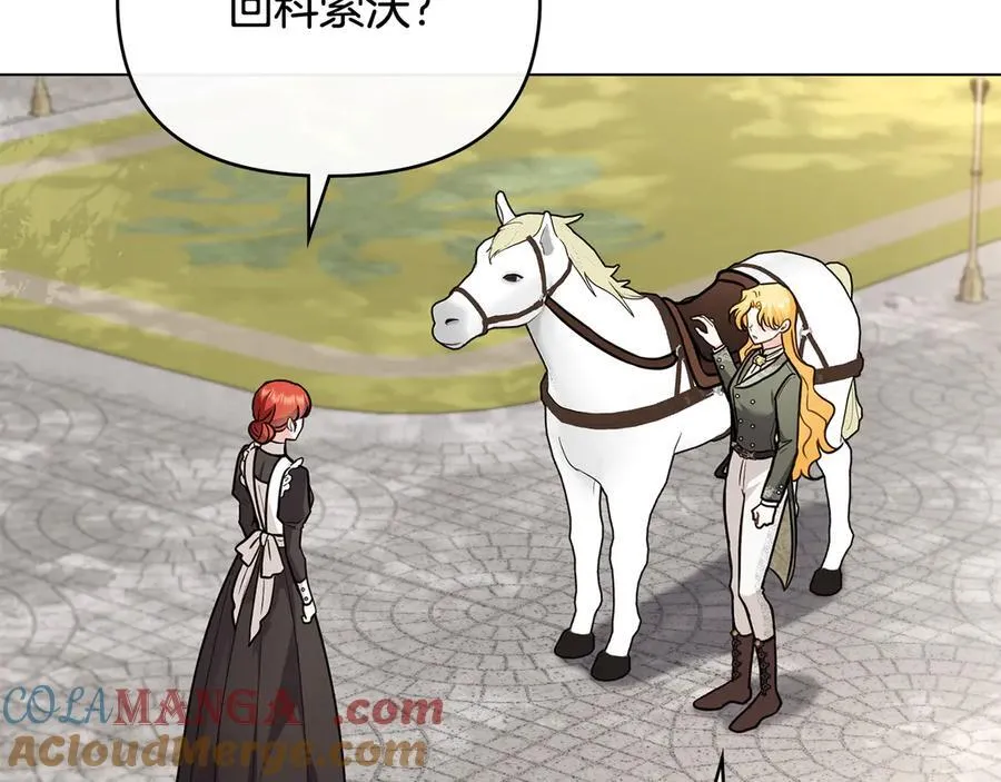 第109话 发现私藏邀请函 第117页