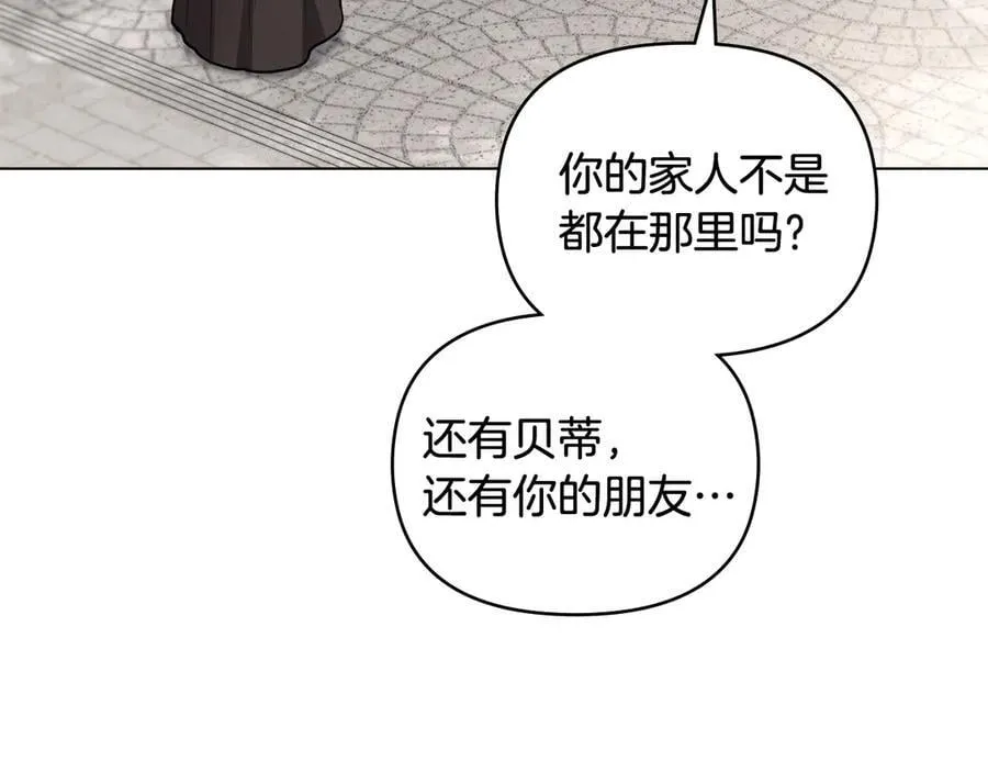 第109话 发现私藏邀请函 第118页