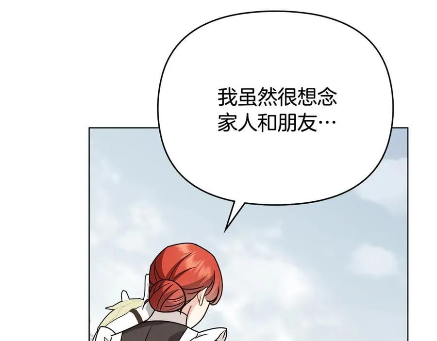 第109话 发现私藏邀请函 第122页