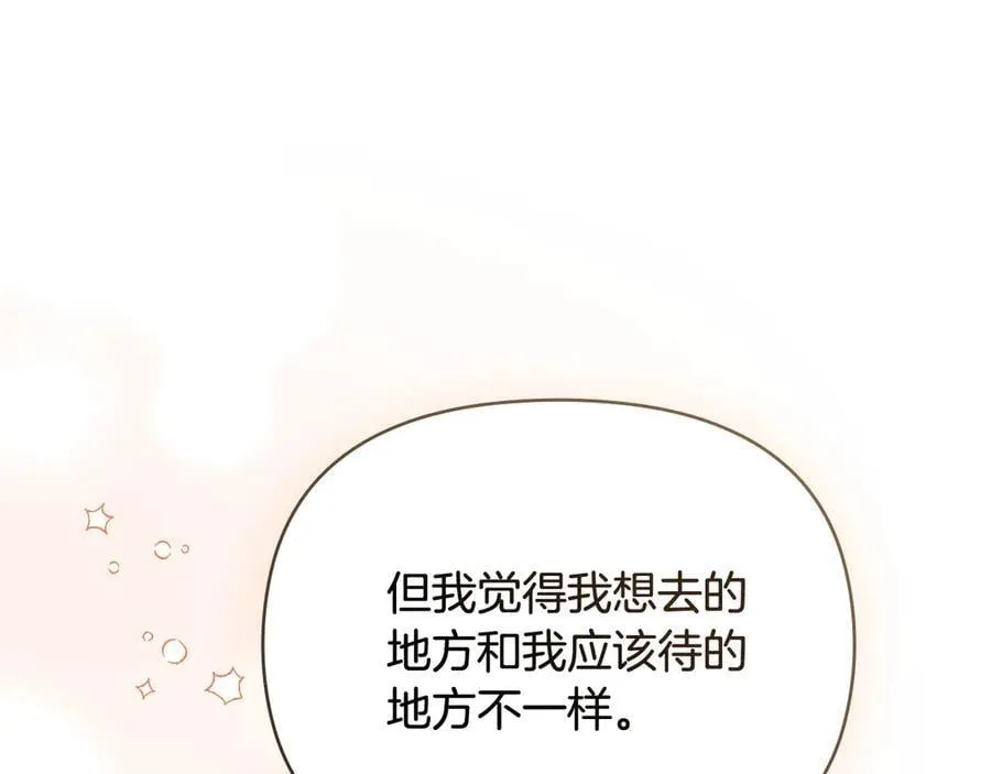 第109话 发现私藏邀请函 第124页