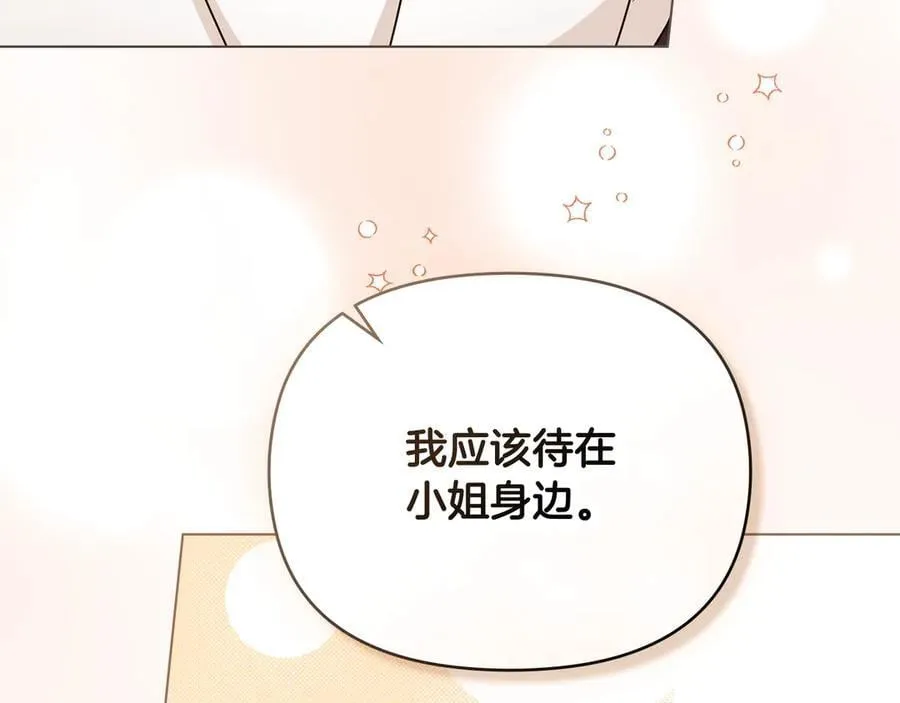 第109话 发现私藏邀请函 第127页