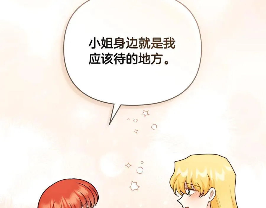第109话 发现私藏邀请函 第131页
