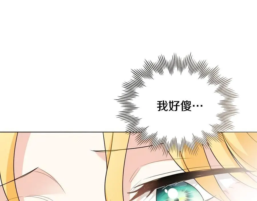 第109话 发现私藏邀请函 第138页