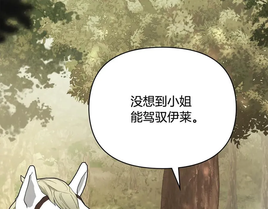 第110话 大公的超级八卦 第2页