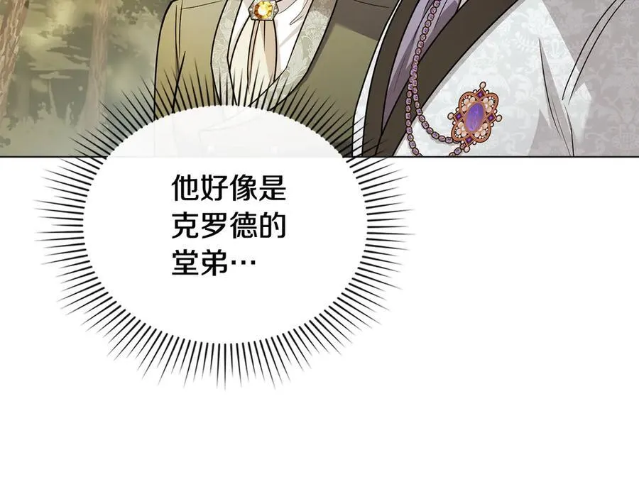 第110话 大公的超级八卦 第6页