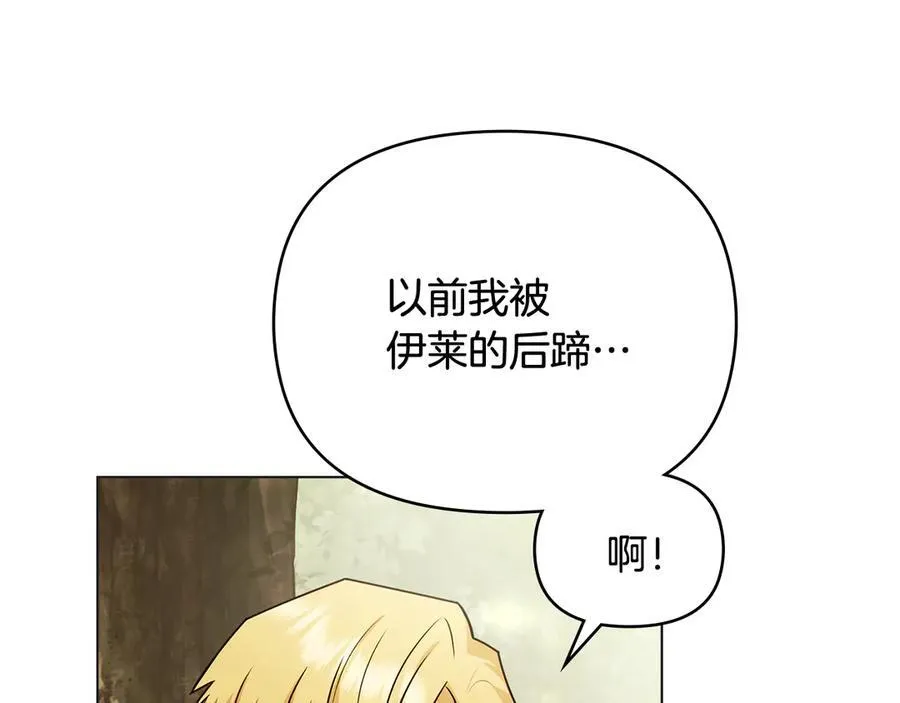 第110话 大公的超级八卦 第7页