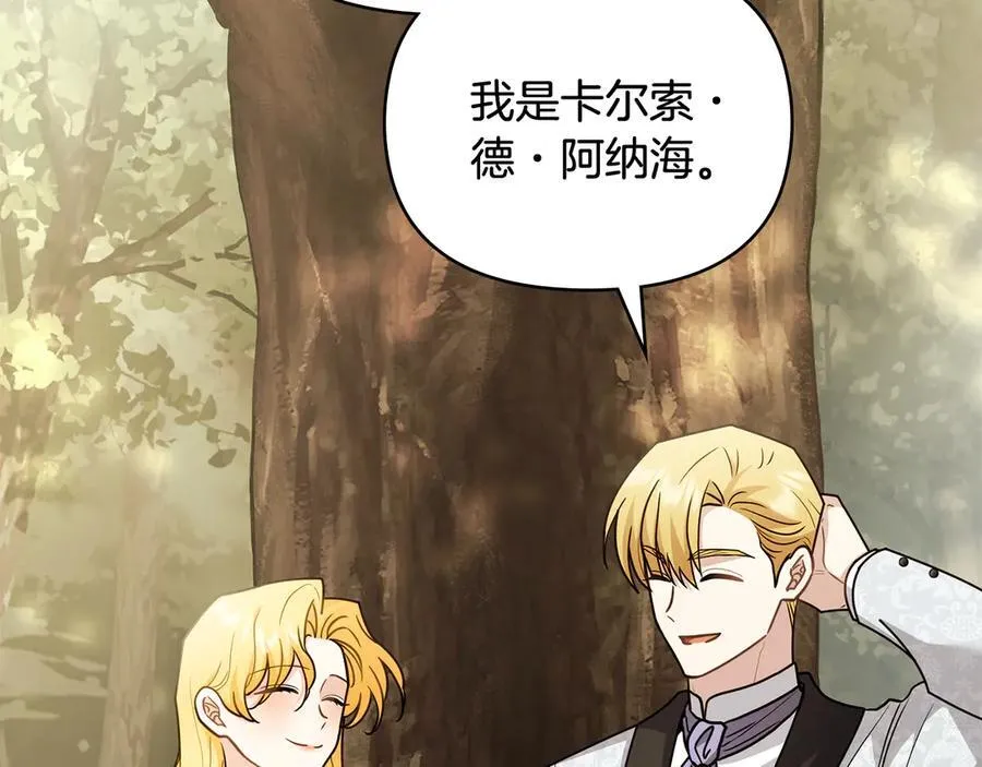 第110话 大公的超级八卦 第10页