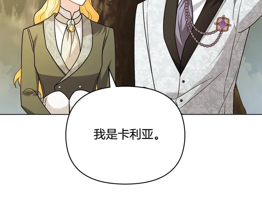 第110话 大公的超级八卦 第11页
