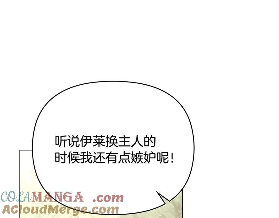 第110话 大公的超级八卦 第13页