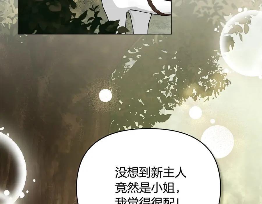 第110话 大公的超级八卦 第15页