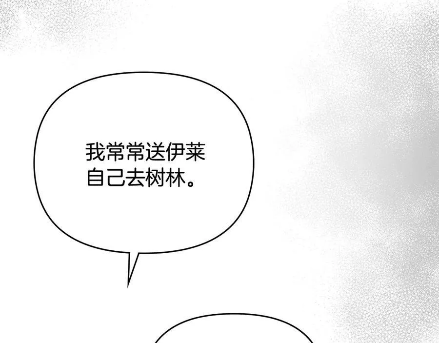 第110话 大公的超级八卦 第39页