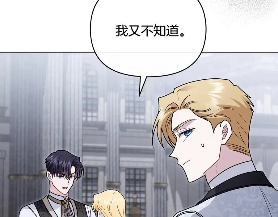 第110话 大公的超级八卦 第40页