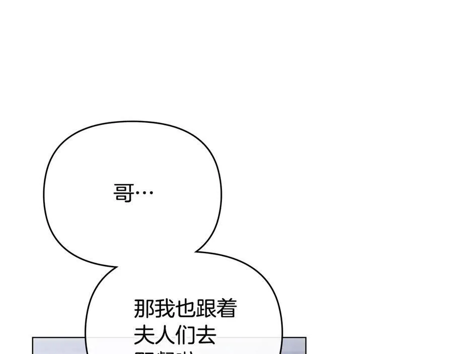 第110话 大公的超级八卦 第59页