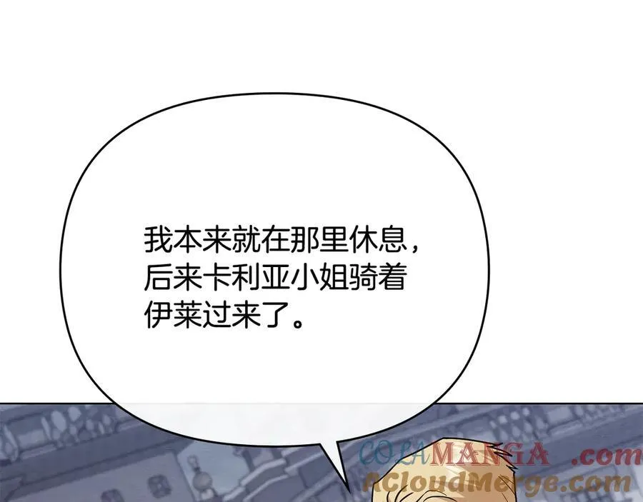 第110话 大公的超级八卦 第69页