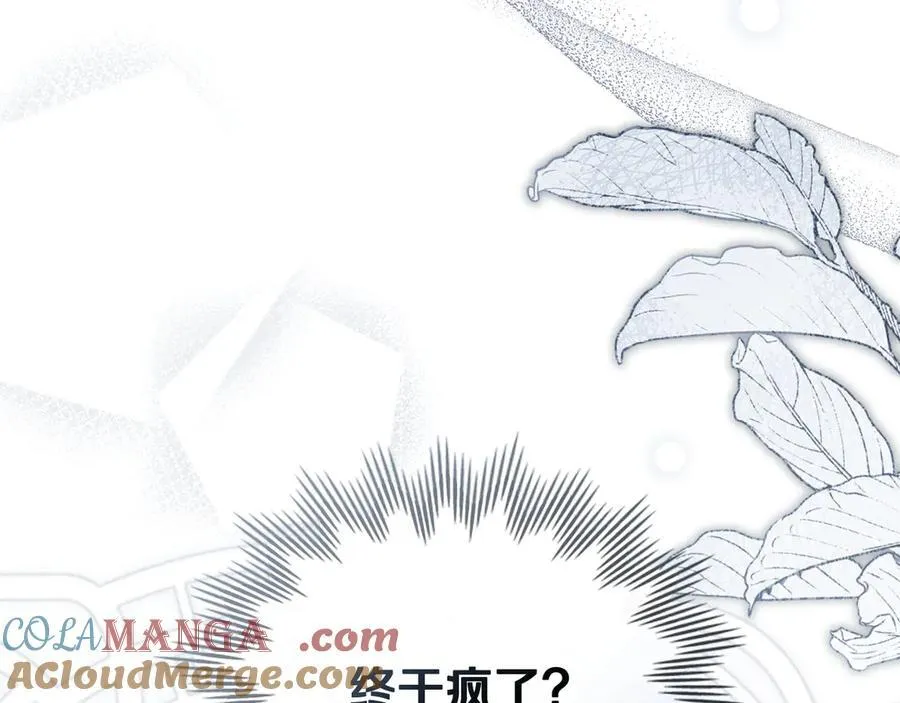 第110话 大公的超级八卦 第77页