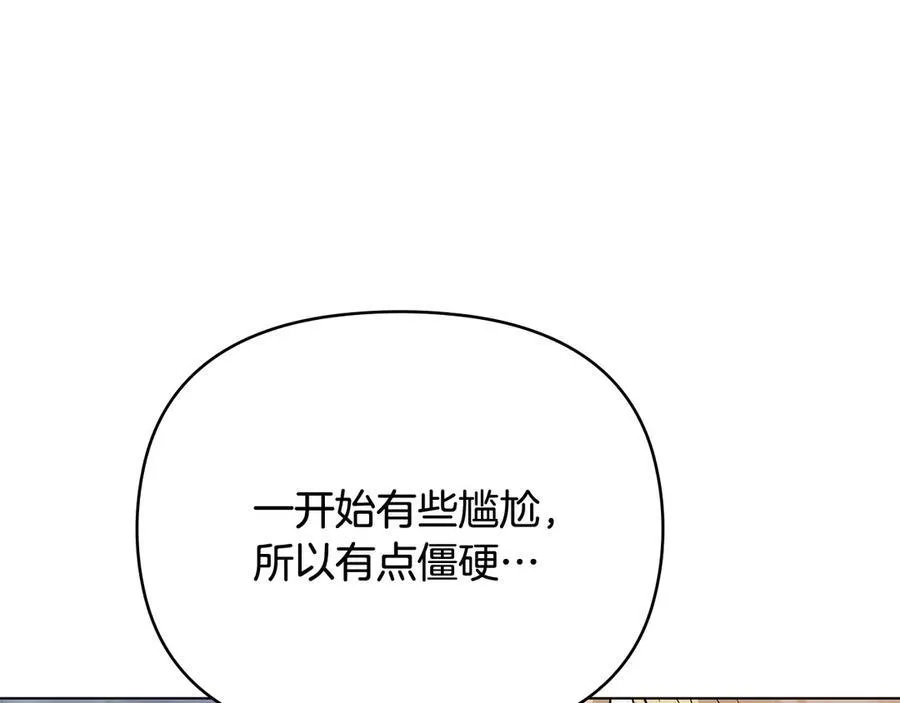 第110话 大公的超级八卦 第84页