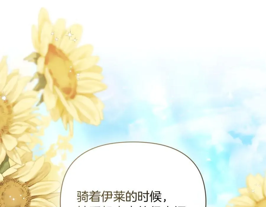 第110话 大公的超级八卦 第87页
