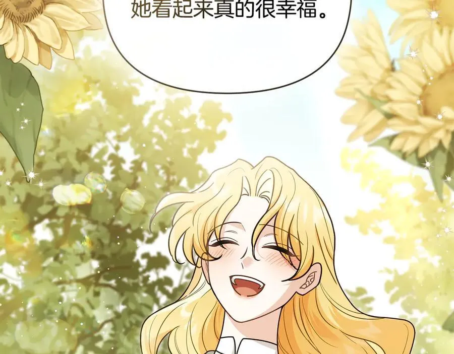 第110话 大公的超级八卦 第88页