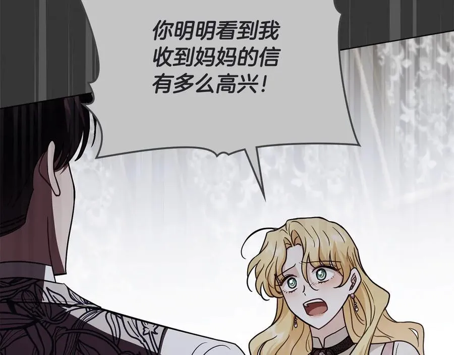第110话 大公的超级八卦 第95页