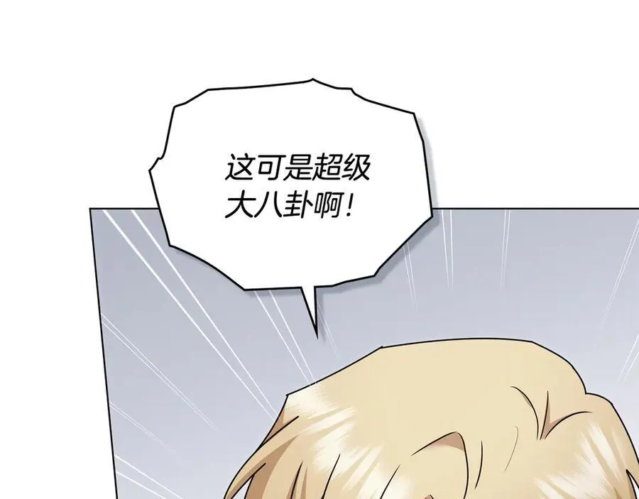 第110话 大公的超级八卦 第107页