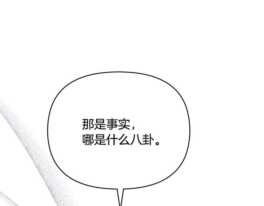 第110话 大公的超级八卦 第110页