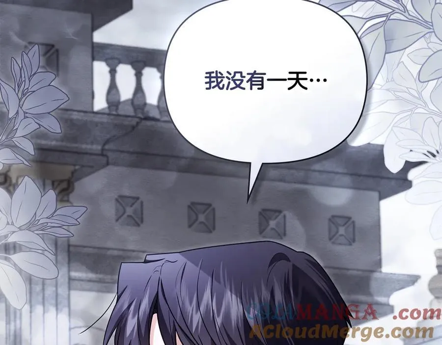第110话 大公的超级八卦 第113页
