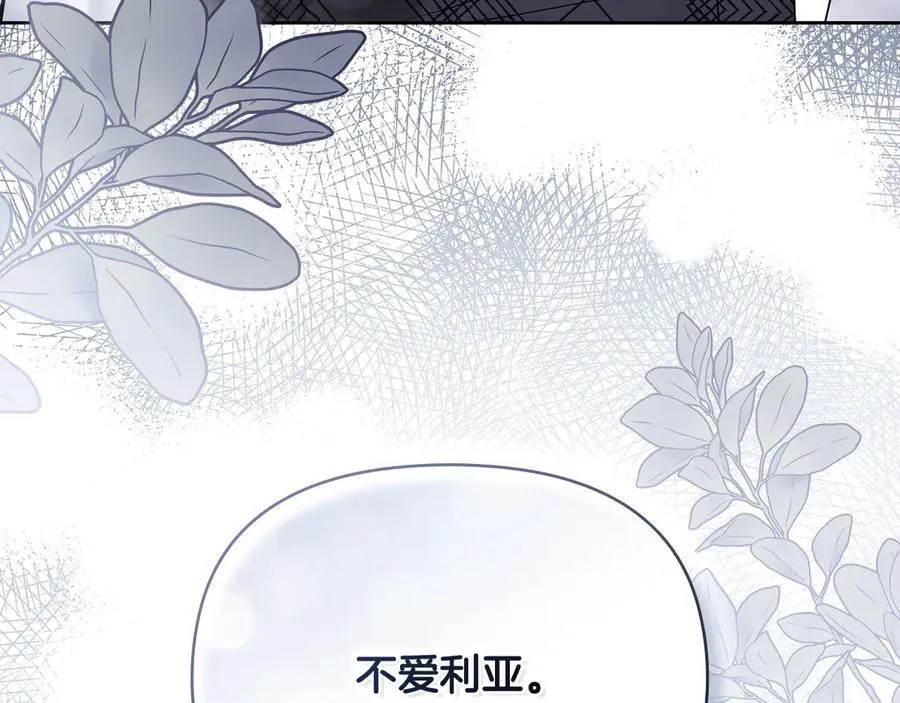 第110话 大公的超级八卦 第116页