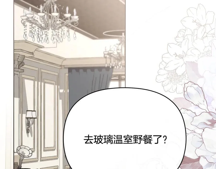 第110话 大公的超级八卦 第120页