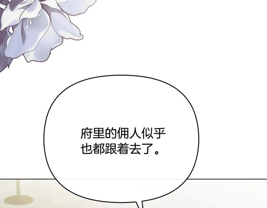 第110话 大公的超级八卦 第124页
